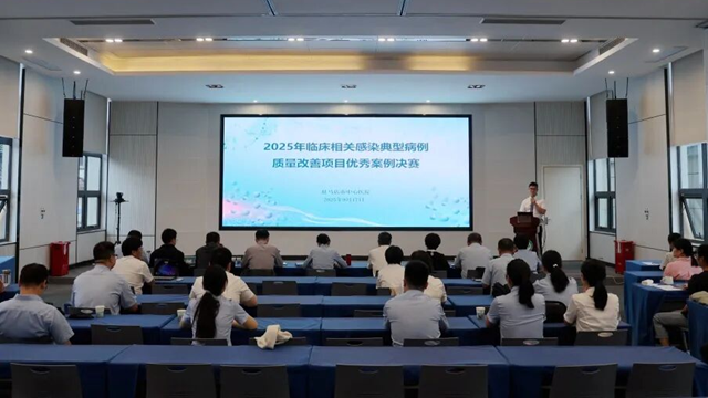  駐馬店市中心醫(yī)院舉辦2025年臨床相關(guān)感染典型病例質(zhì)量改善項目優(yōu)秀案例比賽