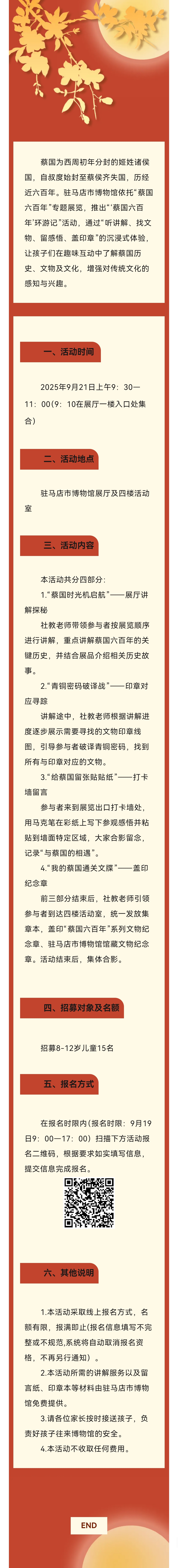 報名啦！“蔡國六百年”環(huán)游記活動開始招募