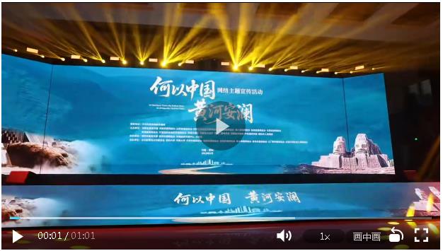 以大河之名，赴安瀾之約！“何以中國·黃河安瀾”網絡主題宣傳活動在鄭州啟動
