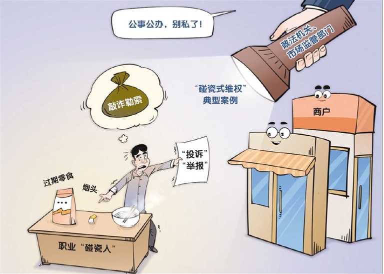 “碰瓷式維權(quán)”怎么治？