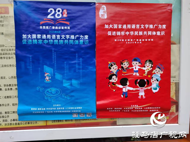  推廣普通話，共筑語言夢