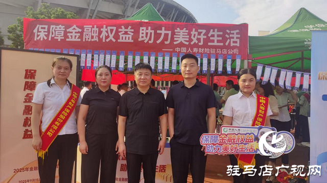 中國人壽財險駐馬店市中心支公司積極參與金融宣傳周集中宣傳活動