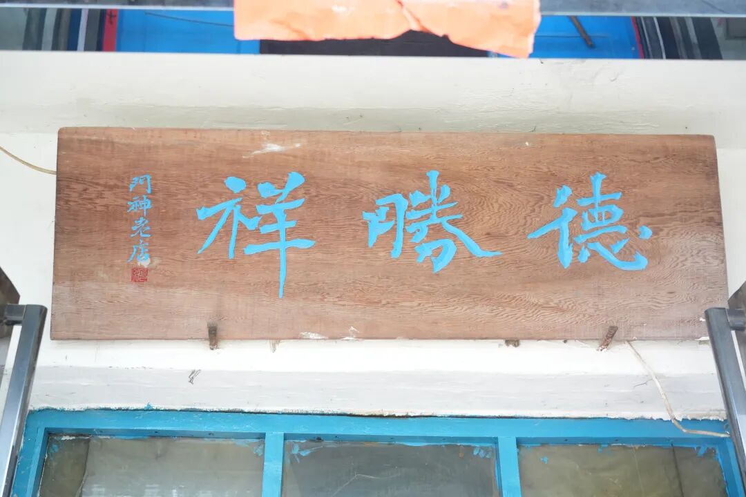 縣區(qū)動態(tài)|92歲省級非遺傳承人李傳清 以刀為筆刻繪“德勝祥”年畫新韻