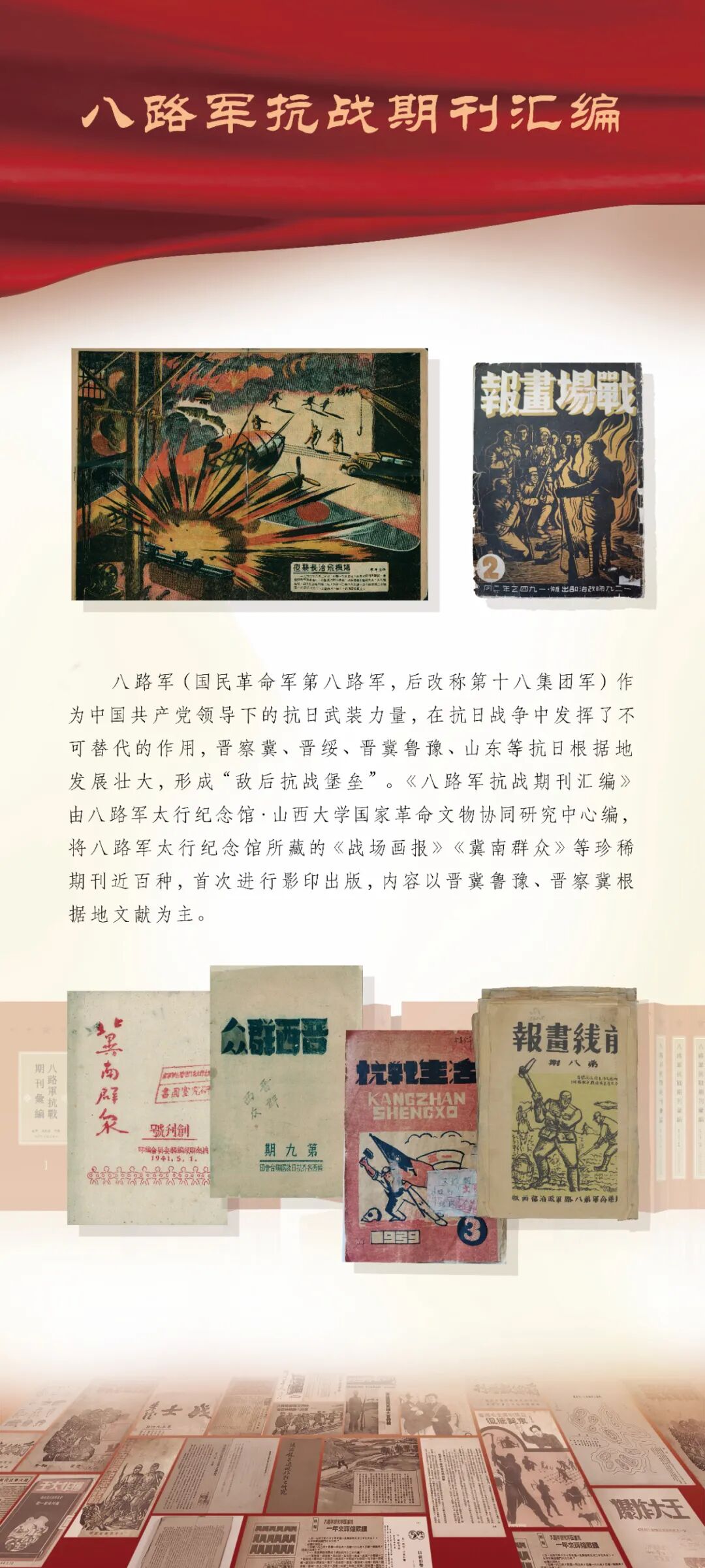 【線上展】“讓歷史說話，用史實發(fā)言”——抗戰(zhàn)文獻整理成果展（一）