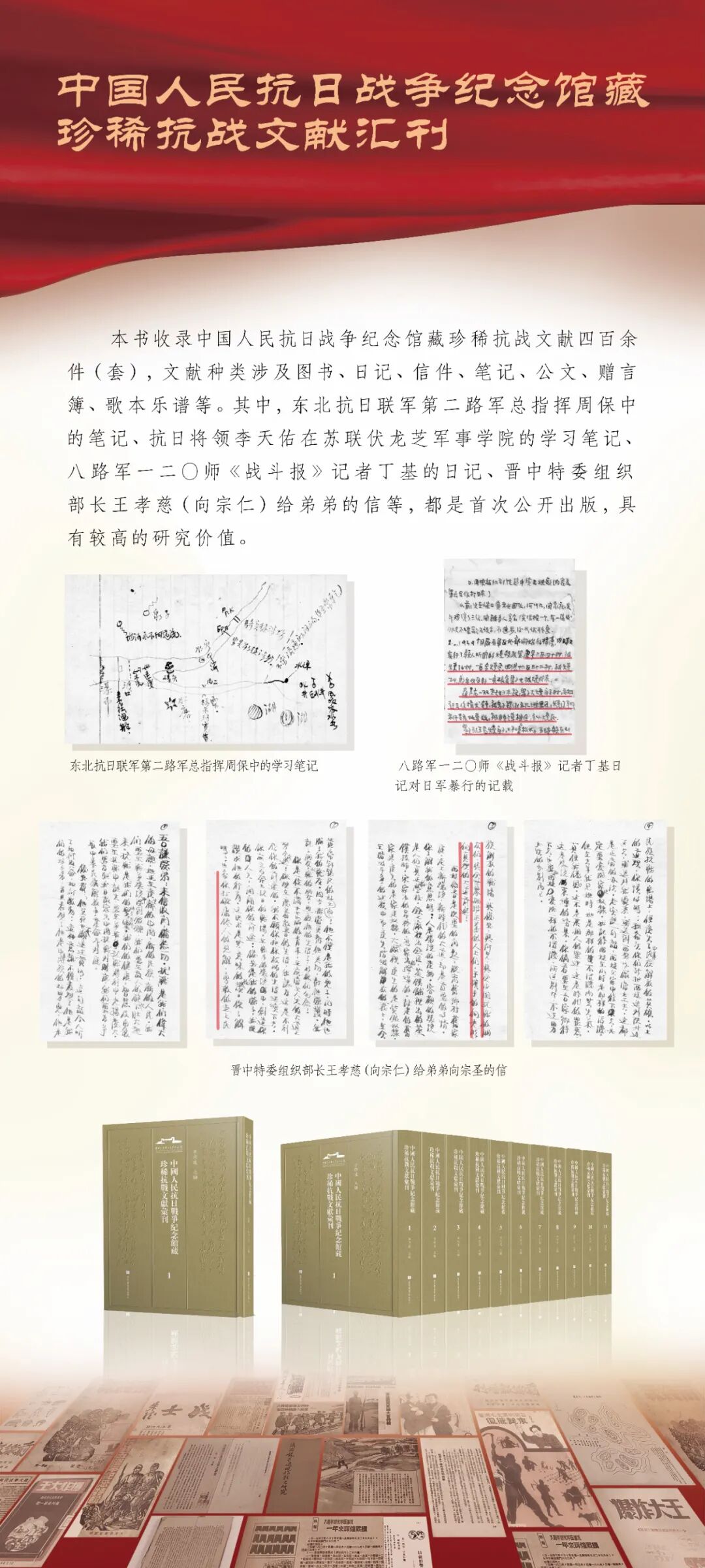【線上展】“讓歷史說話，用史實發(fā)言”——抗戰(zhàn)文獻整理成果展（一）