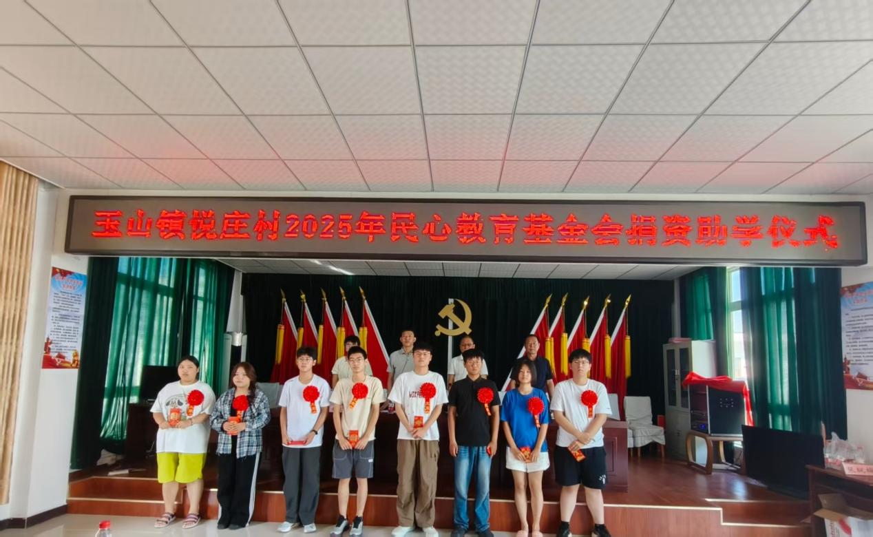 遂平縣玉山鎮(zhèn)：“民心教育基金”捐資助學 情系家鄉(xiāng)