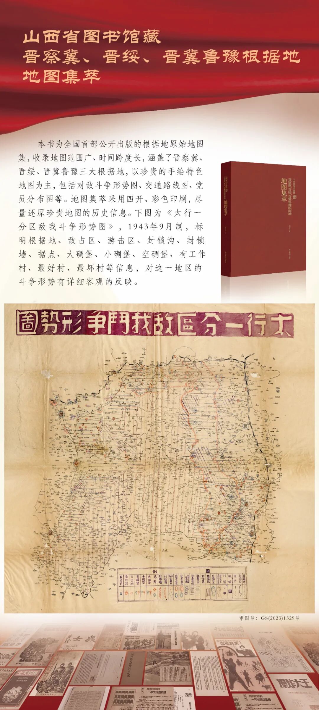 【線上展】“讓歷史說話，用史實發(fā)言”——抗戰(zhàn)文獻整理成果展（一）