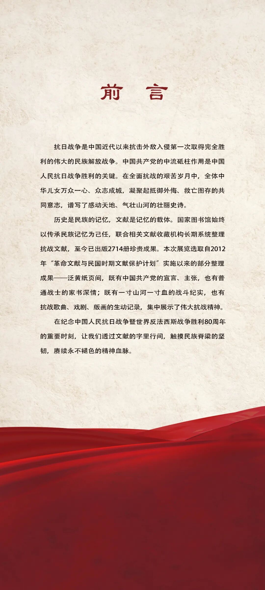 【線上展】“讓歷史說話，用史實發(fā)言”——抗戰(zhàn)文獻整理成果展（一）