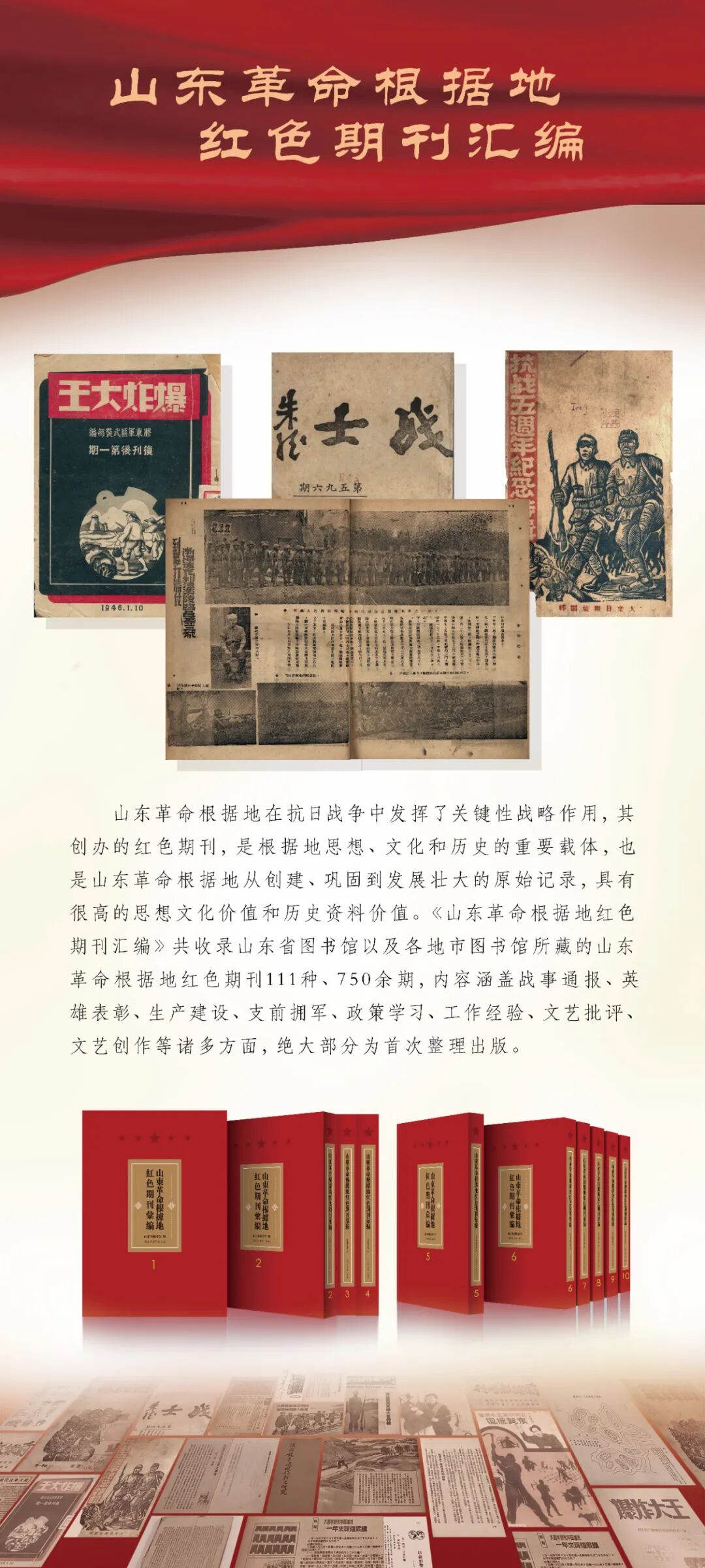 【線上展】“讓歷史說話，用史實發(fā)言”——抗戰(zhàn)文獻整理成果展（一）