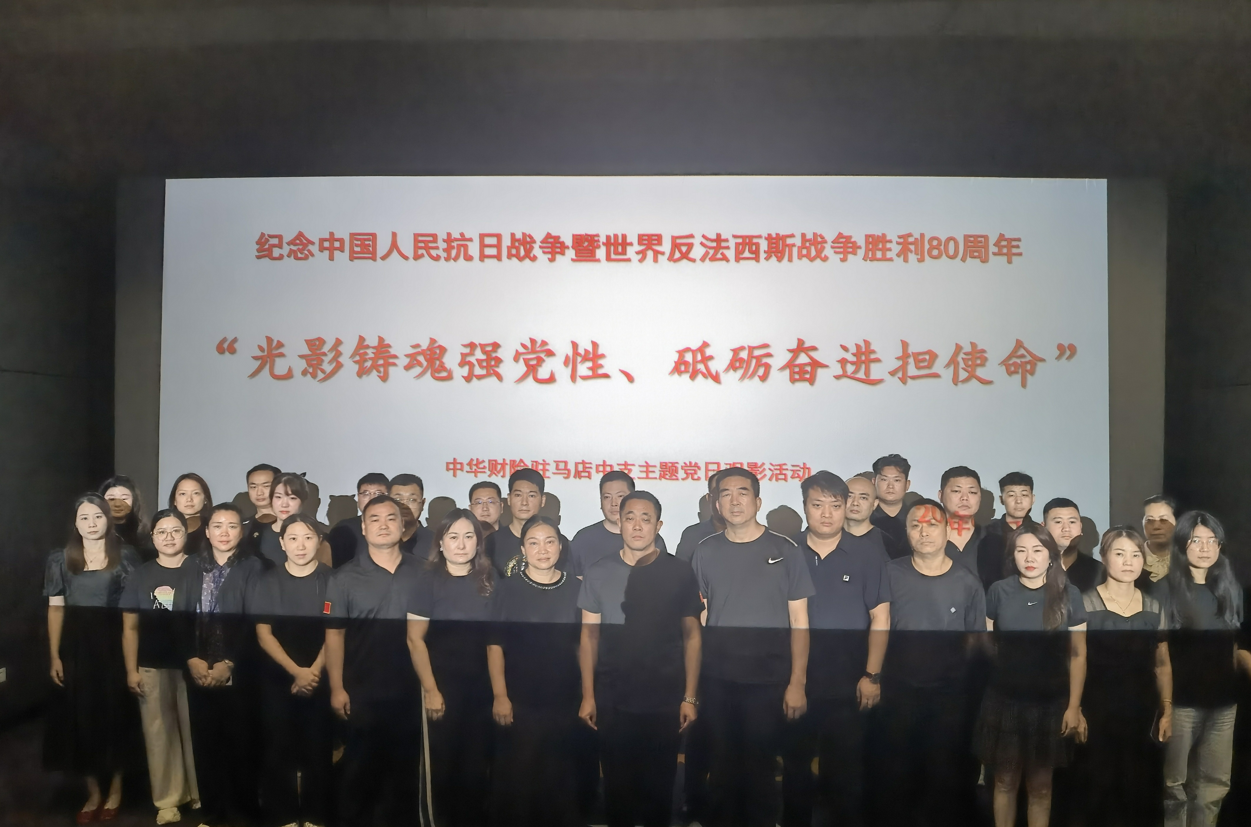 中華財(cái)險(xiǎn)駐馬店中支開展“光影鑄魂強(qiáng)黨性、砥礪奮進(jìn)擔(dān)使命”主題黨日觀影活動(dòng)