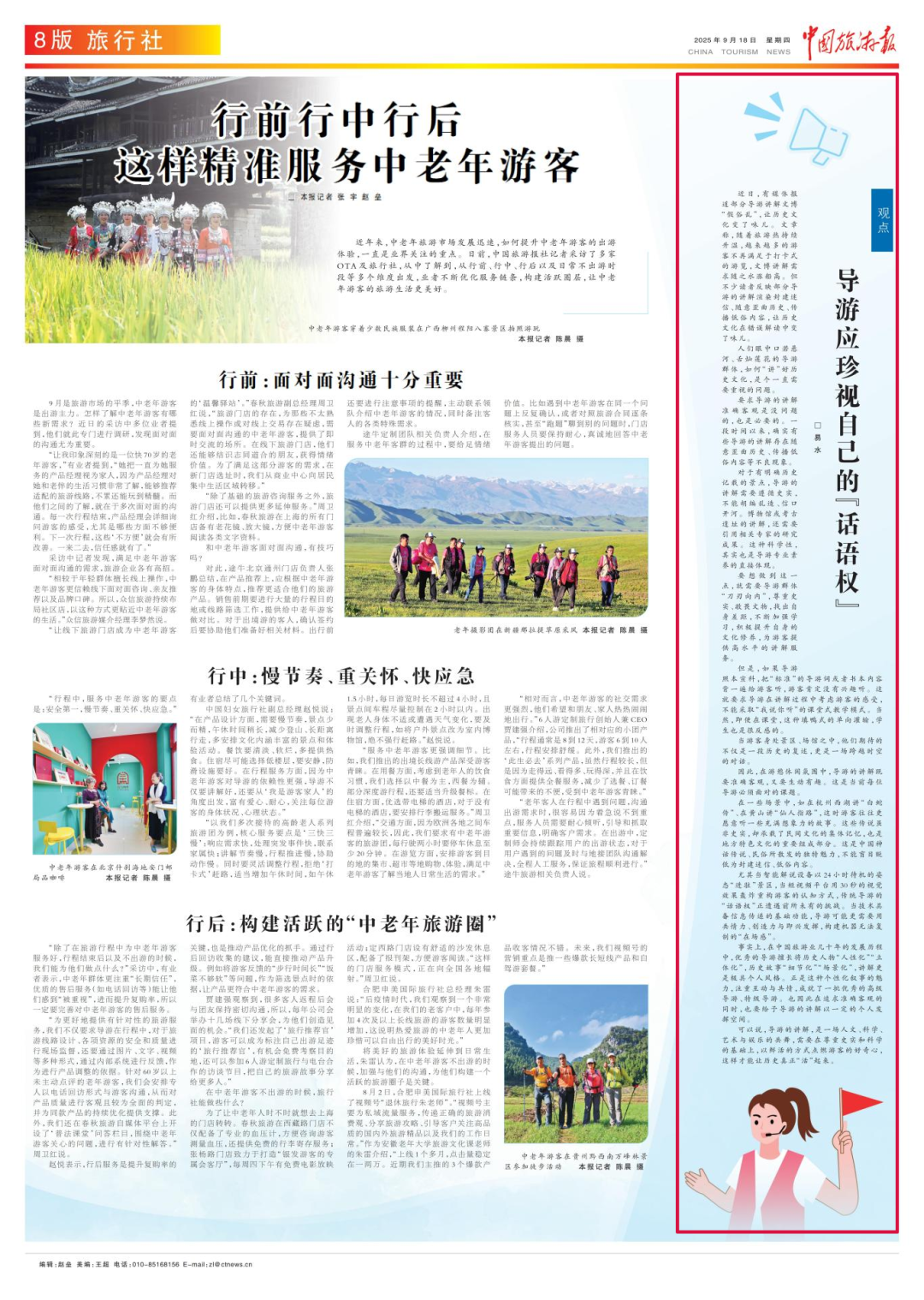 戰(zhàn)勝智能解說(shuō)設(shè)備,導(dǎo)游更應(yīng)該講好歷史文化