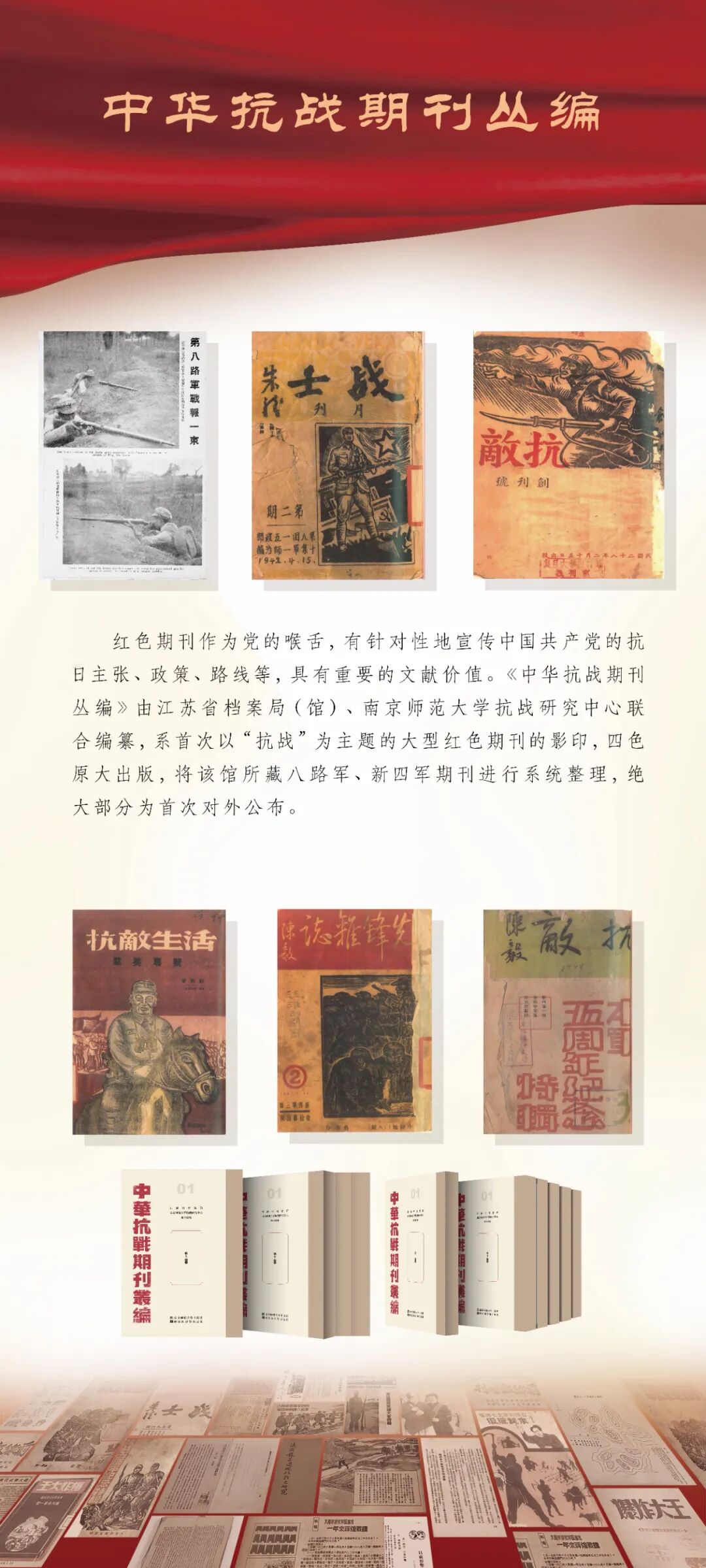 【線上展】“讓歷史說話，用史實發(fā)言”——抗戰(zhàn)文獻整理成果展（一）