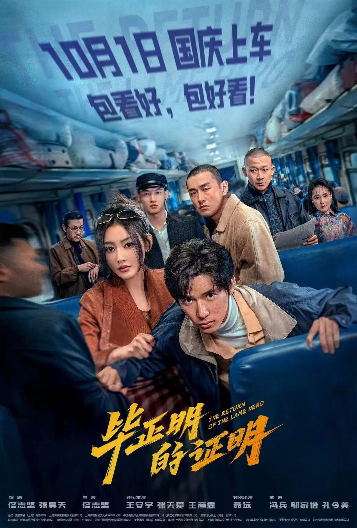 國(guó)慶檔定檔影片來(lái)了！我們影院見(jiàn)
