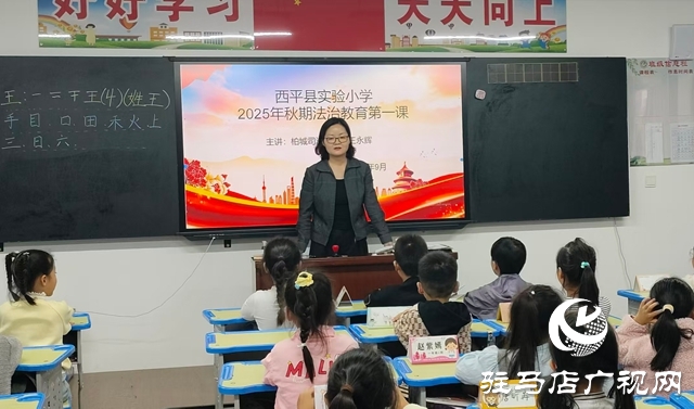 西平柏城司法所進實驗小學開展普法教育