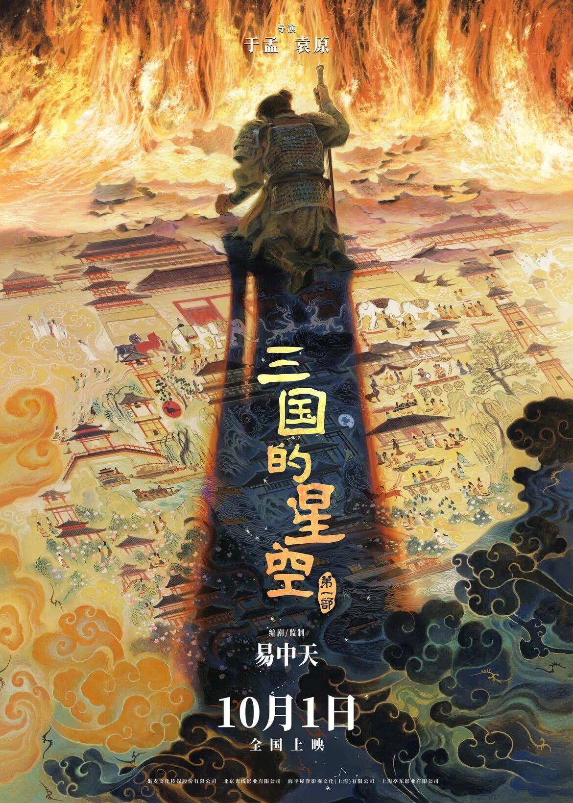 國(guó)慶檔定檔影片來(lái)了！我們影院見(jiàn)
