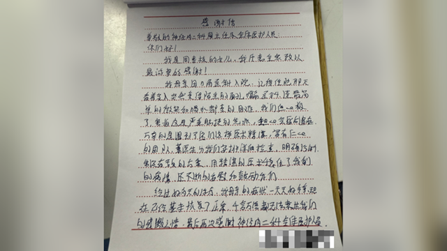  醫(yī)患連心，溫情永駐——駐馬店市第一人民醫(yī)院收到一封特殊的感謝信