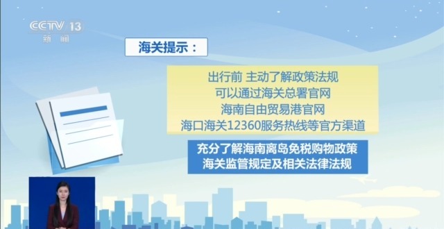 順手“代購”？小心違法！揭秘離島免稅“套代購”走私陷阱
