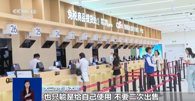 順手“代購”？小心違法！揭秘離島免稅“套代購”走私陷阱