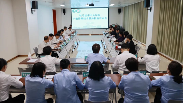 駐馬店市中心醫(yī)院順利通過產(chǎn)前診斷技術服務校驗現(xiàn)場評審