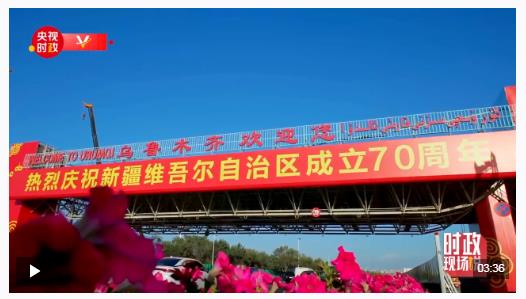 時(shí)政現(xiàn)場說丨打起手鼓唱起歌 唱不盡美好的新生活——天山兒女同心奮斗新征程