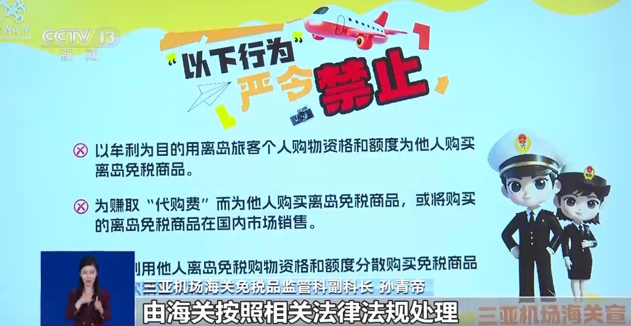 順手“代購”？小心違法！揭秘離島免稅“套代購”走私陷阱