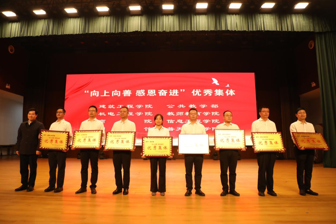 （晨會(huì)選題）駐馬店職業(yè)技術(shù)學(xué)院隆重召開(kāi)“向上向善 感恩奮進(jìn)”主題活動(dòng)表彰大會(huì)暨“我為師生辦實(shí)事”主題活動(dòng)啟動(dòng)儀式