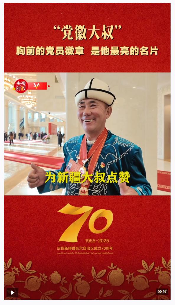 獨家視頻丨“黨徽大叔”胸前的黨員徽章 是他最亮的名片