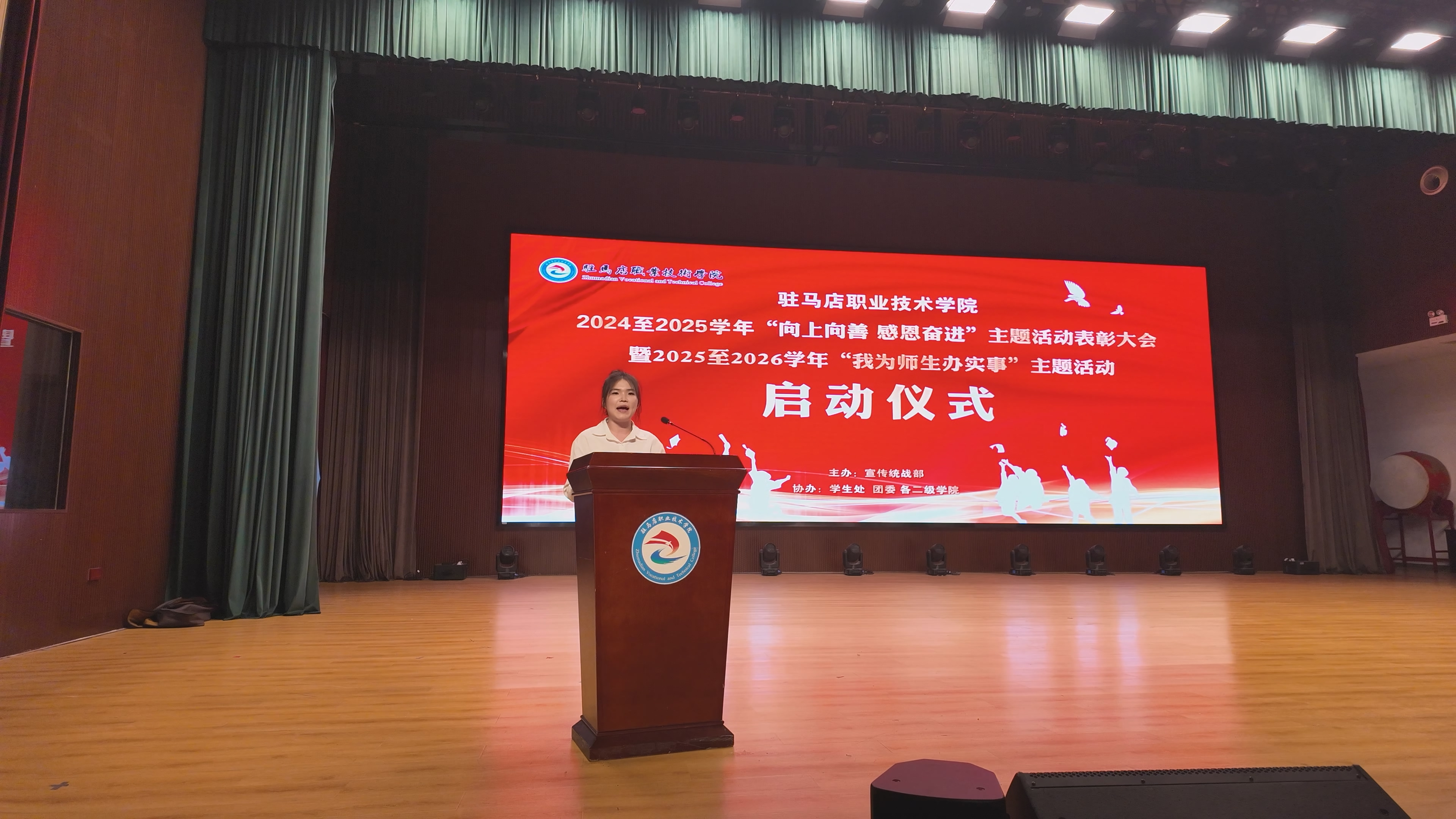 （晨會(huì)選題）駐馬店職業(yè)技術(shù)學(xué)院隆重召開(kāi)“向上向善 感恩奮進(jìn)”主題活動(dòng)表彰大會(huì)暨“我為師生辦實(shí)事”主題活動(dòng)啟動(dòng)儀式
