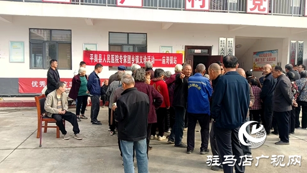 平輿縣人民醫(yī)院專家團(tuán)義診活動(dòng)走進(jìn)廟灣鎮(zhèn)大盧村委：健康服務(wù)送到家 惠民義診暖人心