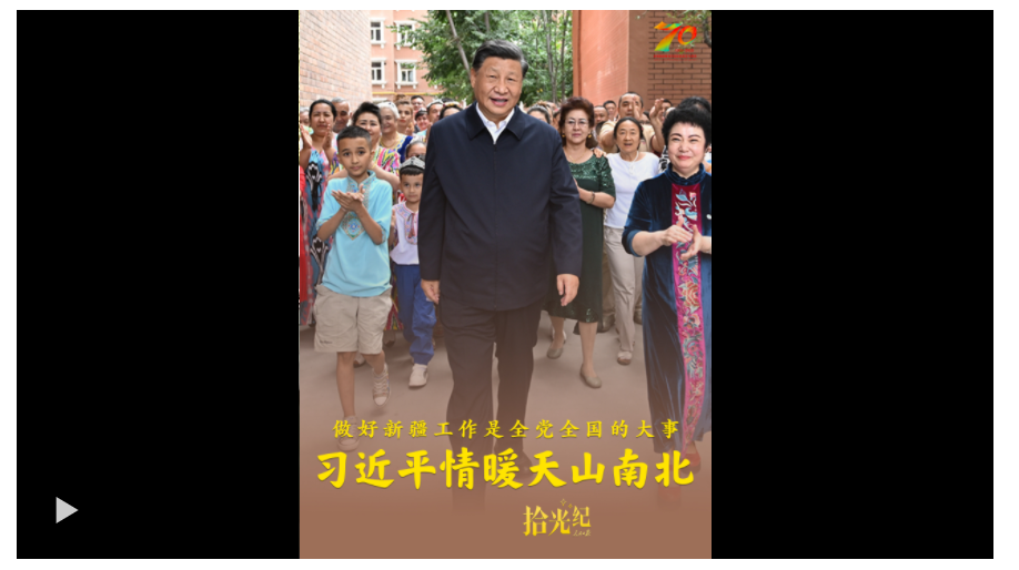 拾光紀(jì)·習(xí)近平情暖天山南北