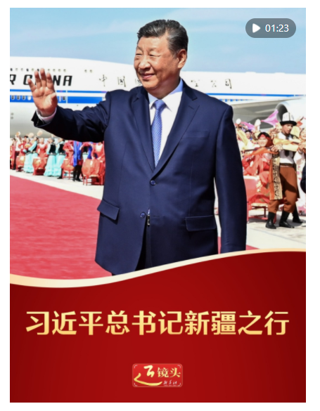 近鏡頭｜習(xí)近平總書(shū)記新疆之行
