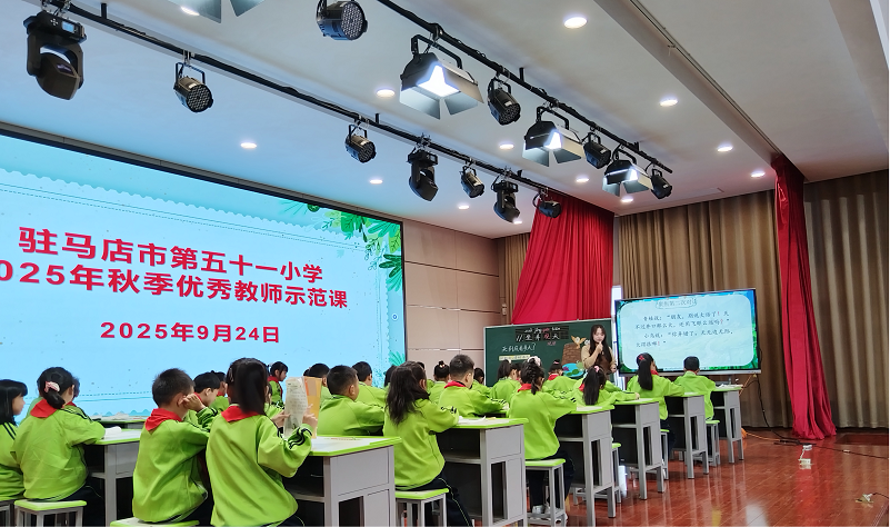 駐馬店市第五十一小學(xué)開展優(yōu)秀教師示范課活動(dòng)