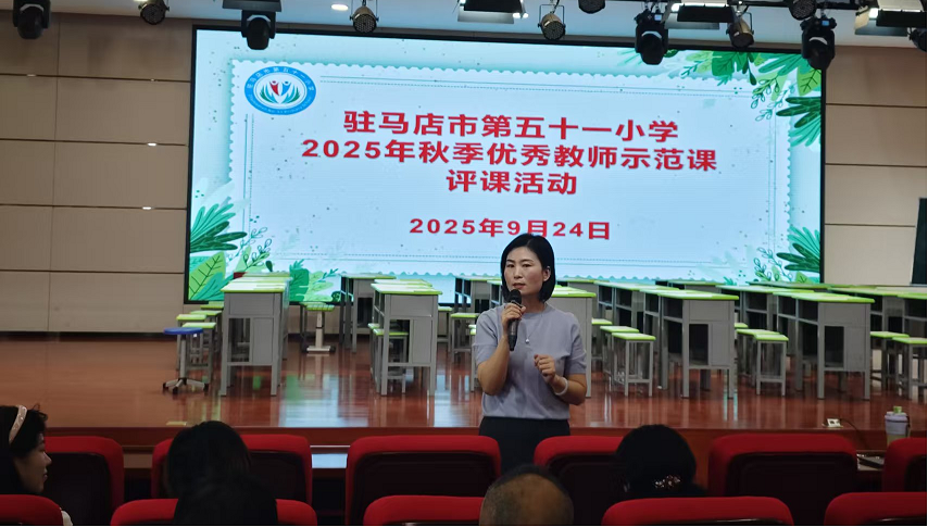 駐馬店市第五十一小學(xué)開展優(yōu)秀教師示范課活動(dòng)