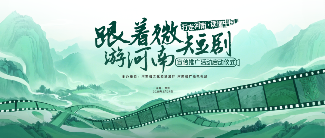 從“刷劇”到“打卡”，文旅微短劇的6.96億流量密碼