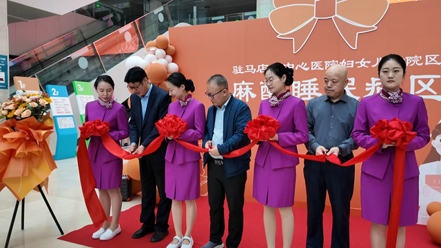  駐馬店市中心醫(yī)院麻醉睡眠病區(qū)正式開診，為失眠患者提供新療法