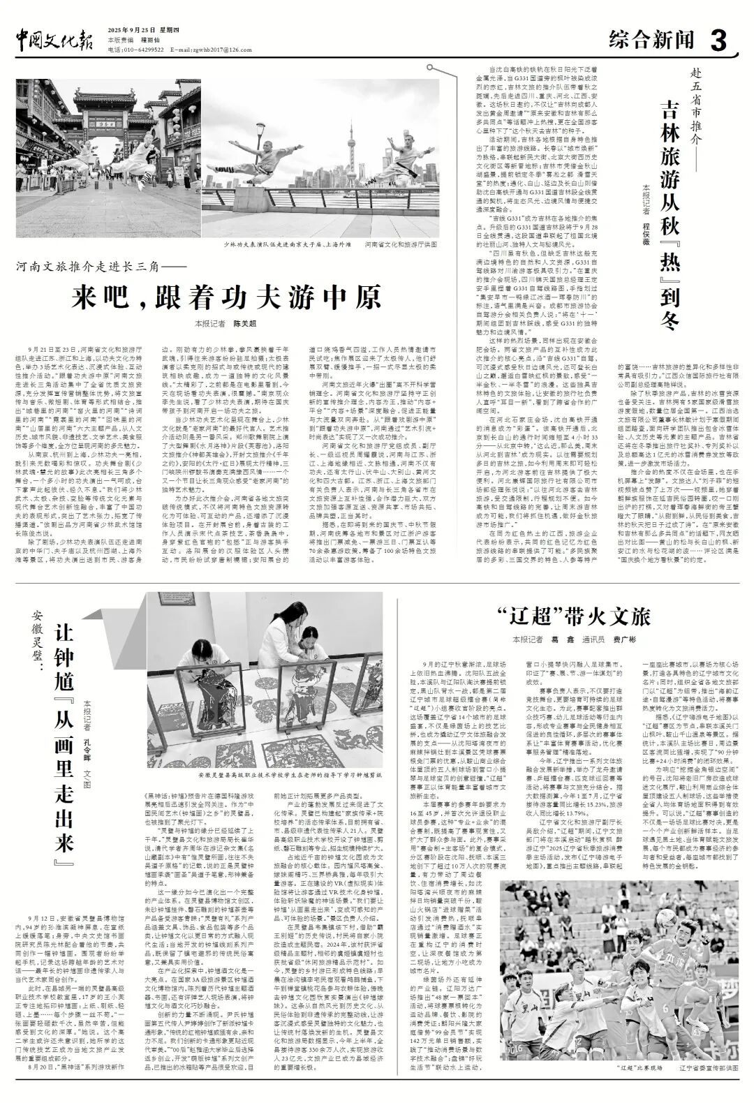 來(lái)吧，跟著功夫游中原