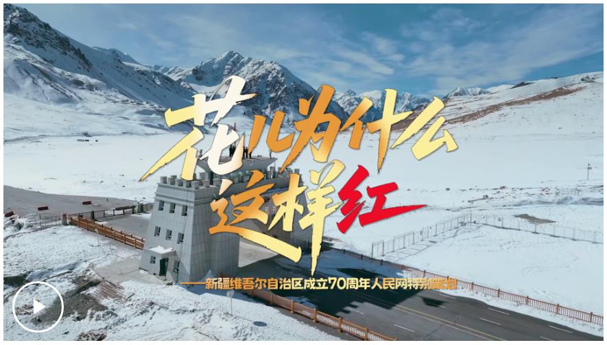 時習(xí)之丨“花兒為什么這樣紅”