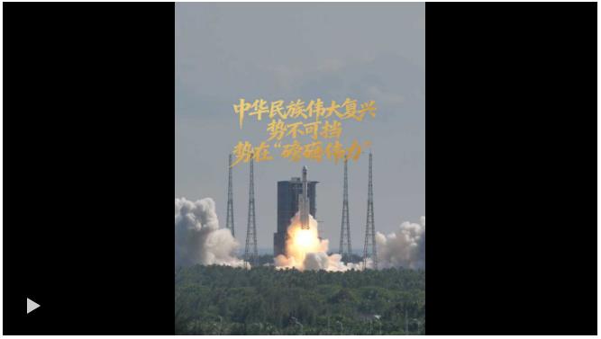 任仲平文章解讀｜中華民族偉大復興勢不可擋，勢在“磅礴偉力”