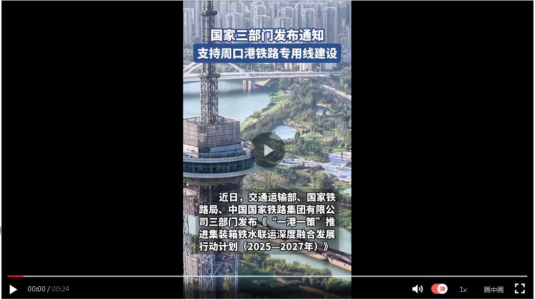 國家三部門發(fā)布通知，支持周口港鐵路專用線建設