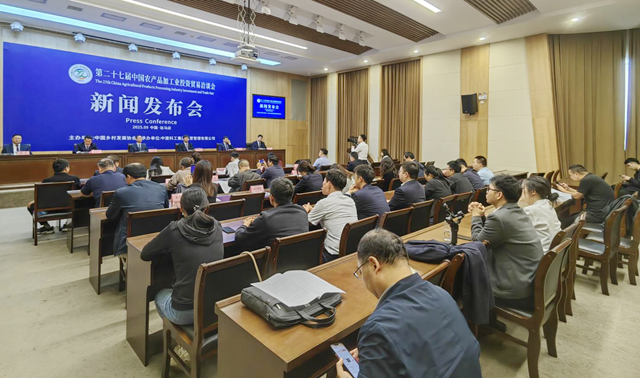 第27屆中國農(nóng)產(chǎn)品加工業(yè)投資貿(mào)易洽談會新聞發(fā)布會舉行