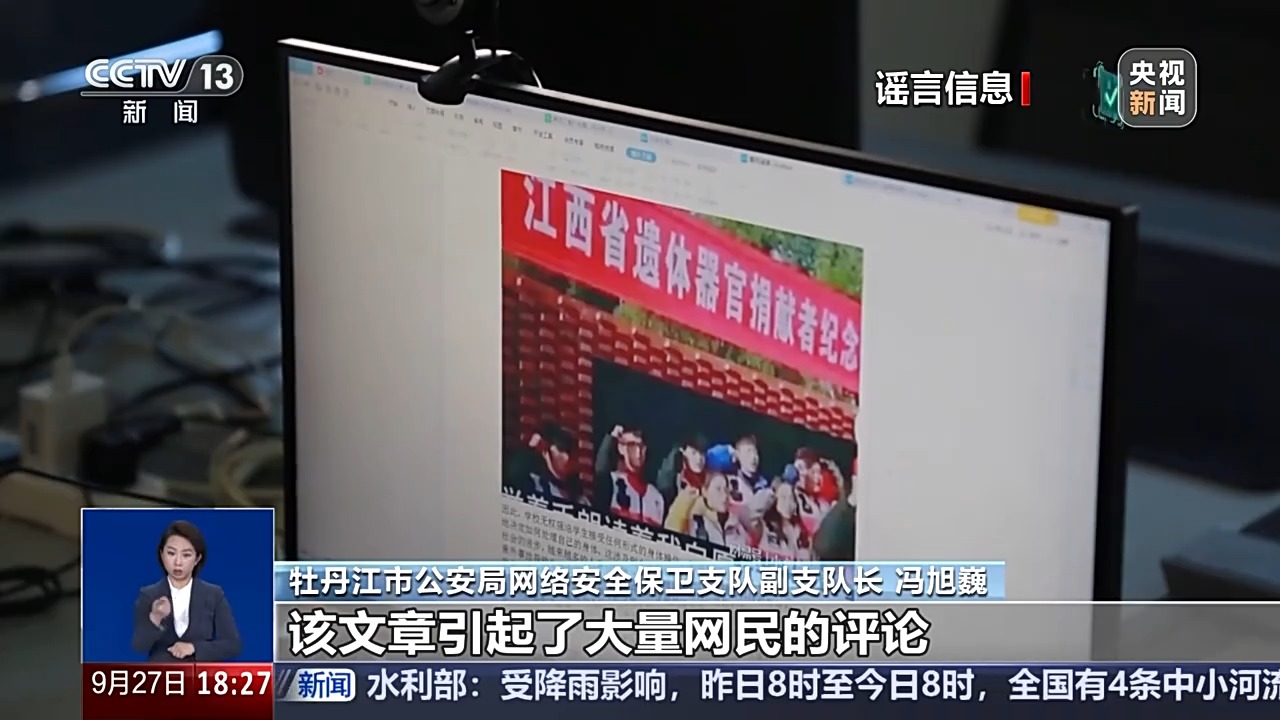 涉及防汛、器官捐贈(zèng) 公安部公布網(wǎng)絡(luò)謠言典型案例