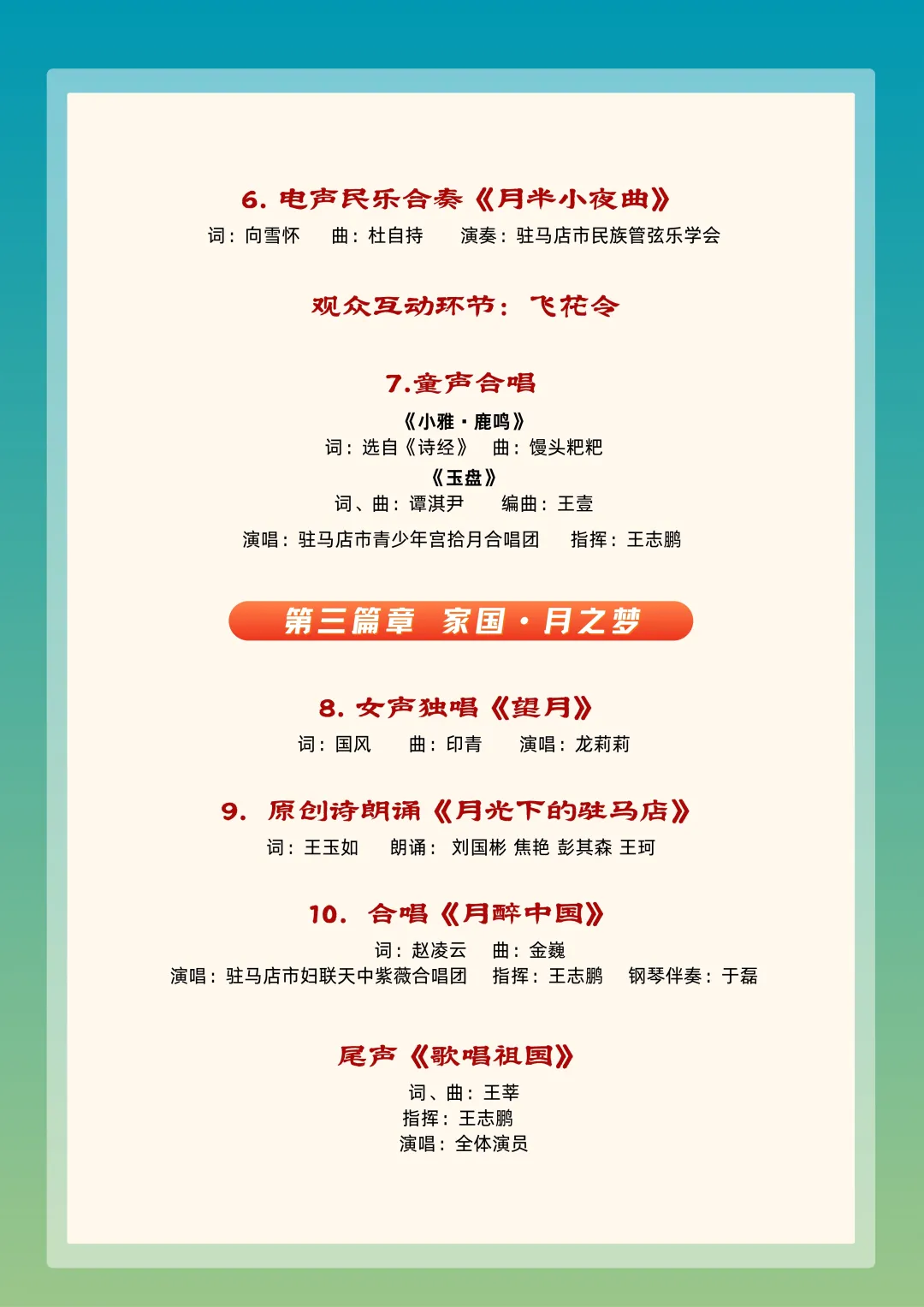 【直播預(yù)告】2025駐馬店市天中月韻中秋音樂(lè)會(huì)邀您線上相遇