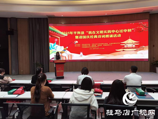 平輿縣舉辦“我在新時(shí)代文明實(shí)踐中心過(guò)中秋”暨迎國(guó)慶經(jīng)典詩(shī)詞朗誦文明實(shí)踐活動(dòng)