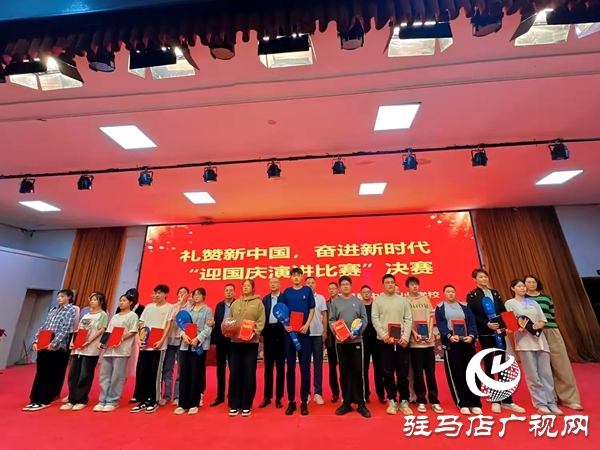 2025年平輿縣中等職業(yè)學(xué)校舉行“禮贊新中國，奮進(jìn)新時(shí)代”迎國慶演講比賽