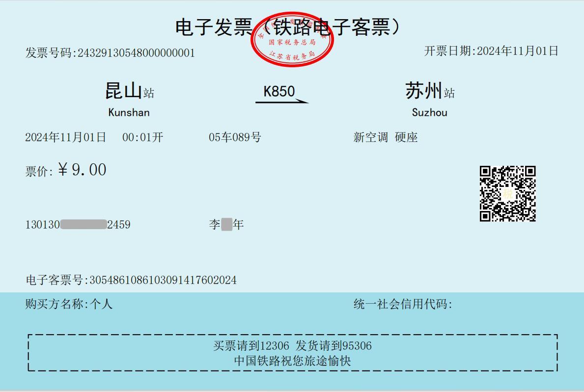 涉及民航鐵路客運(yùn)發(fā)票、金融服務(wù) 10月起一批新規(guī)將施行