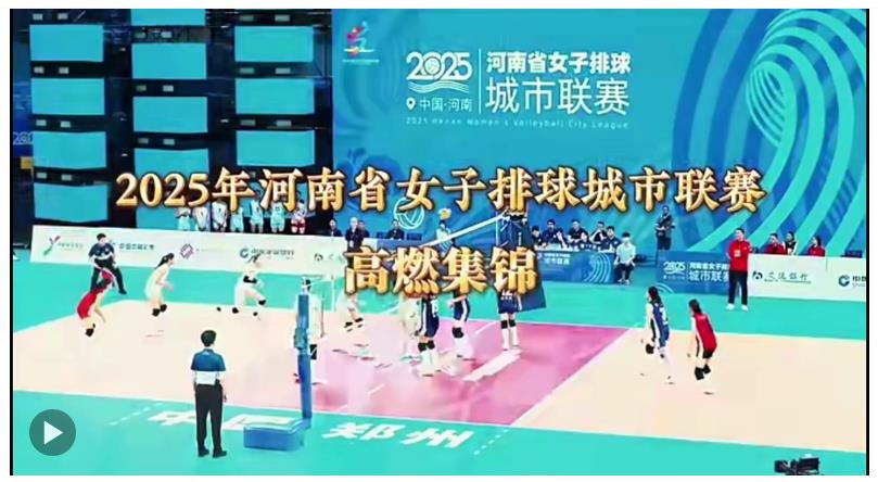 豫見丨更多的“朱婷”在哪里？看“豫排”，可能有答案……