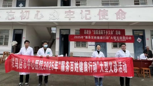 駐馬店市中心醫(yī)院開展2025年“服務(wù)百姓健康行動(dòng)”系列活動(dòng)