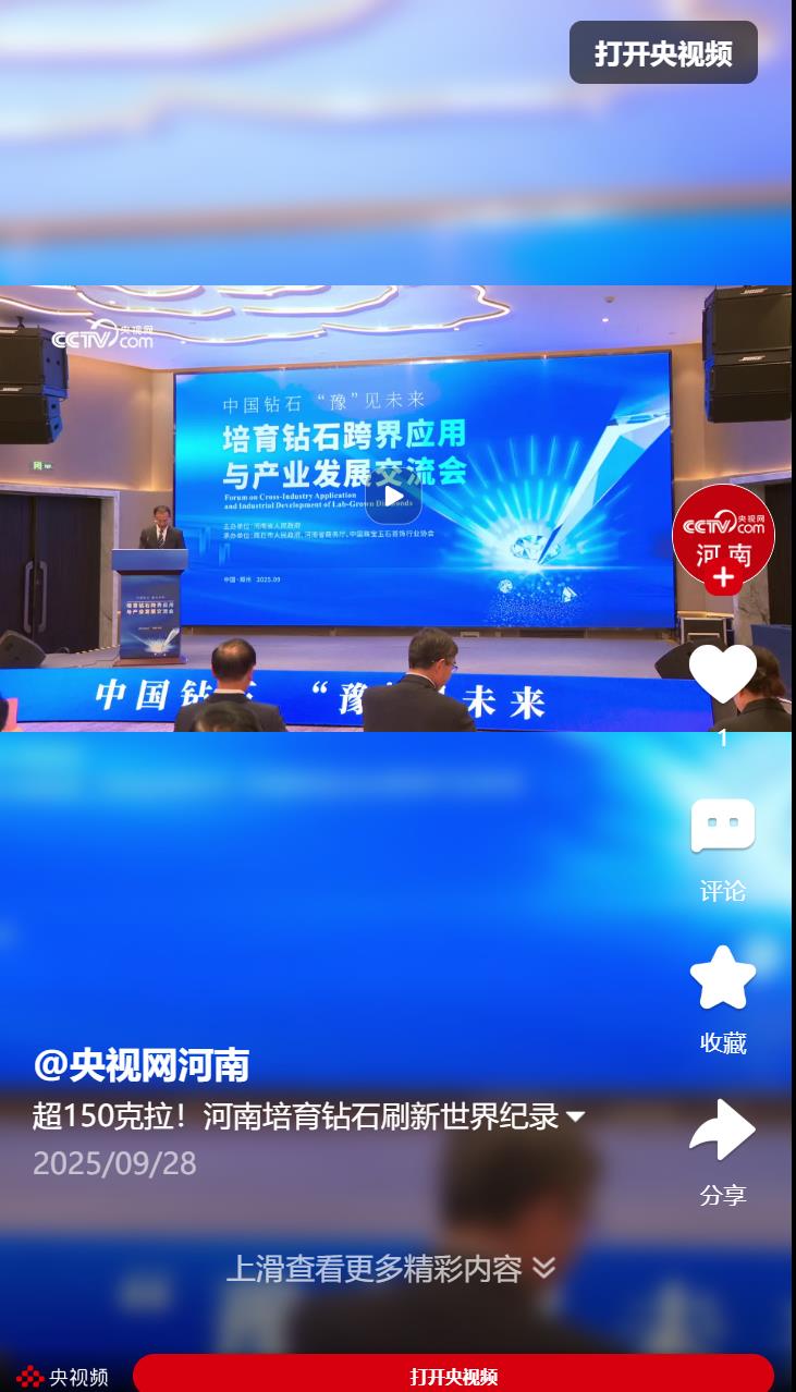 超150克拉！河南培育鉆石刷新世界紀(jì)錄
