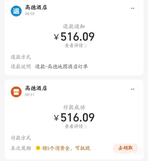 國慶160元訂的酒店，被強(qiáng)制取消后漲到600多元……