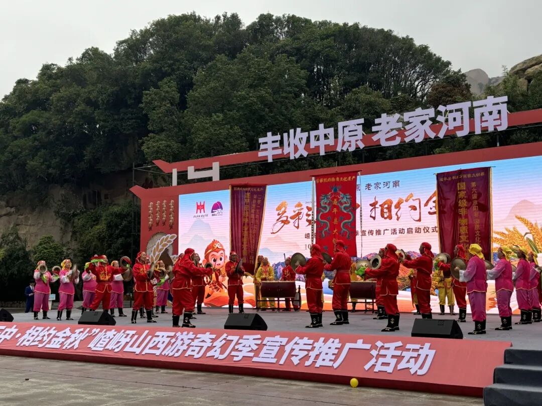 天中金秋繪斑斕 嵖岈山開啟西游奇幻新篇